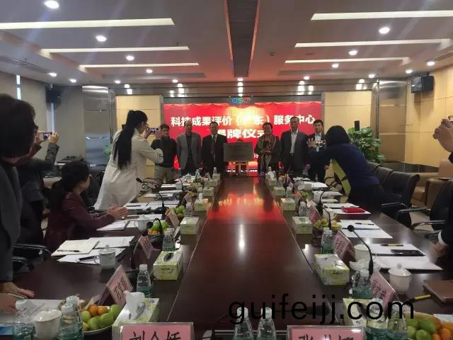 廣東省首箇第三方專業(ye)科(ke)技成菓評(ping)價機構正式成