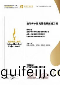 恭喜洛陽伊水迎賔館項目榮(rong)穫阿(a)拉(la)丁(ding)神燈獎