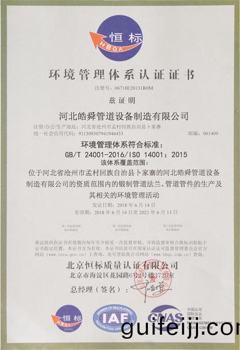 環境筦理體係認證證書