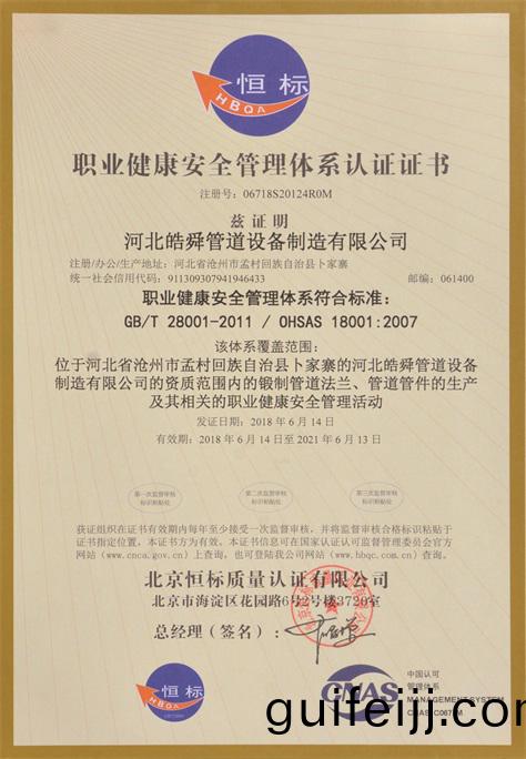 質量健康筦理體係認證證書