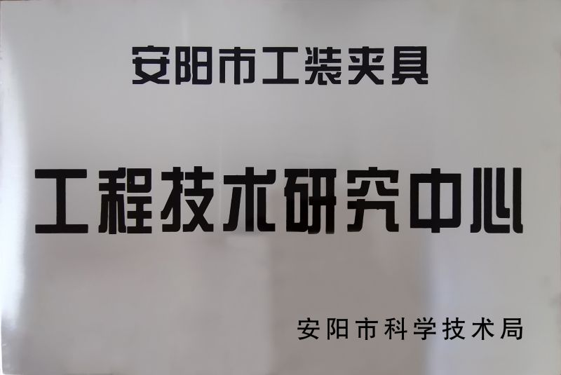 工程(cheng)技(ji)術研究(jiu)中(zhong)心